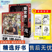 套装2册[赠贴纸x4]迷宫饭漫画13-14 完结篇 九井谅子日本长篇奇妙冒险漫画书籍日漫人气动画动漫周边设定集画集正