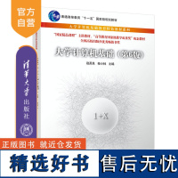 [正版新书] 大学计算机基础(第6版) 赵英良、桂小林 清华大学出版社 电子计算机-高等学校-教材