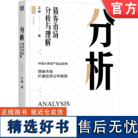 正版 分析 债券投资左侧分析体系 彩图版 王健 大类资产配置指南 9787111742579 债券 交易 投资 股