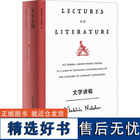 文学讲稿 (美)弗拉基米尔·纳博科夫 著 申慧辉 等 译 文学其它文学 正版图书籍 上海译文出版社