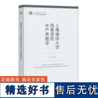 上海海洋大学档案里的水产养殖学