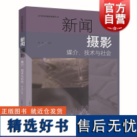 新闻摄影媒介技术与社会 高等院校摄影摄像丛书任悦上海人民美术出版社摄影生活传播艺术新闻摄像纪实海报人像艺术鉴赏