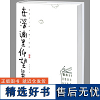 在深渊里仰望星空 魏晋名士的卑微与骄傲 北溟鱼著 历史书籍中国古代史魏晋历史 魏晋网红头条故事书 湖南人民出版社正版书籍