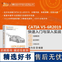 [正版新书] CATIA V5-6R2019快速入门与深入实战(微课视频版) 邵为龙 清华大学出版社 CATIA、机械设