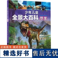 少年儿童全景大百科 恐龙 (英)克莱尔·希伯特 著 李民谣 译 科普百科少儿 正版图书籍 辽宁科学技术出版社