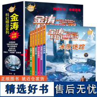 百年科幻-金涛科幻精品系列(全6册)