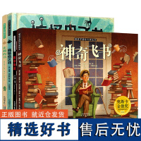 [正版授权]乔伊斯系列 4册 暖房子国际精选绘本大奖作者威廉乔伊斯奥斯卡金像奖动画短片奖绘本培养阅读兴趣3-6周岁儿童睡