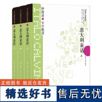 意大利童话(上中下)共3册 卡尔维诺经典 看不见的城市/树上的男爵作者 外国小说文学书籍 译林出版社