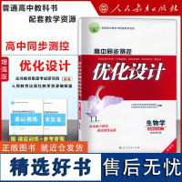 高中同步测控优化设计 生物学 选择性必修2 生物与环境 增强版附课后训练+参考答案人民教育出版社优化设计丛书高中生物辅导