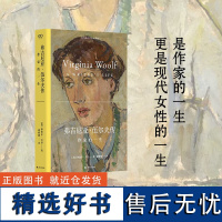 正版新书 弗吉尼亚·伍尔夫:作家的一生 艺文志·人物 林德尔·戈 上海文艺出版社L