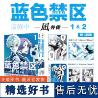 蓝色禁区.凪外传 1-2(赠PVC书签×1+精美画卡×2+分镜书签×2 )人气动画