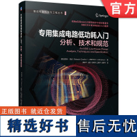 专用集成电路低功耗入门 分析 技术和规范 ASIC芯片低功耗设计入门指南 集成电路设计 芯片设计 IC设计