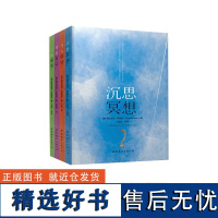 [正版]萨提亚自我成长系列 全四册 沉思冥想 萨提亚冥想 家庭 心理学书籍 萨提亚世界图书出版公司 图书籍