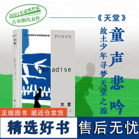 2021诺奖作家古尔纳作品第一辑:天堂+来世+海边+赞美沉默+最后的礼物