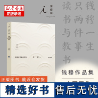 中国历代政治得失 钱穆著 中国古代史学理论书籍 汉唐盛世明清集权 理想国丛书历史系列