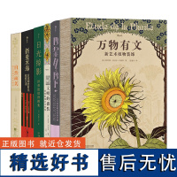 复古艺术馆·纹饰海(6册套装):万物有文+自然而美+新美术海+日光掠影+文明的盛装+巴黎月色下