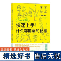 快速上手 什么都能画的秘密 室井康雄著新海诚 动画绘画技法 后浪漫漫画教程书籍