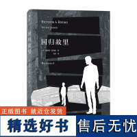 回归故里 迪迪埃埃里蓬著 自传性反思性社会学著作 原生家庭学校教育女性法国现代文学哲学书籍