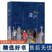 遗产 法国安古兰年度大奖作品 露图莫丹著 爱情金钱历史与记忆 图像小说类欧漫美漫漫画书籍