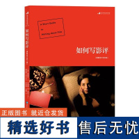 如何写影评 插图修订第8版 影评电影鉴赏评价写作指导书籍 电影电视剧评论自学参考书