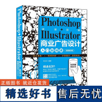 Photoshop+Illustrator商业广告设计入门到精通(视频教学版)