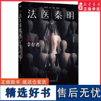 幸存者法医秦明万象卷第5季典藏版血色婚礼只是游戏的开端凶手隐藏于人海之中谁能成为幸存者悬疑推理侦探惊悚文学小说