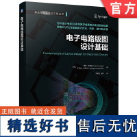 电子电路版图设计基础 杨斯 利尼格 芯片设计 芯片版图 版图设计 物理设计 电子设计自动化 EDA 印制电路板