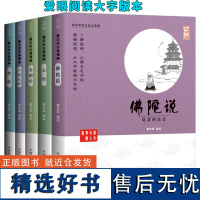 蔡志忠漫画国学经典(全5册)或(全 8册)心经 金刚经 禅说 佛陀说 六祖坛经 庄子说 老子说 孔子说 孟子说 老子说