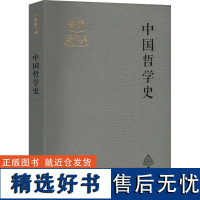 中国哲学史 钟泰 著 文学史社科 正版图书籍 上海古籍出版社