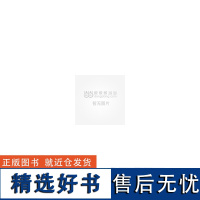 有机化合物的荧光和磷光——新概念、新理论、新发现