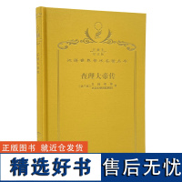 查理大帝传(120年珍藏本)