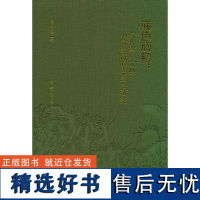 底色顽韧:近代冀中定县小农经济的延续与渐变(精)