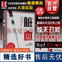 脏血 译文纪实美詹姆斯•H琼斯上海译文出版社梅毒塔斯基吉公共卫生灾难历史公共卫生公共政策