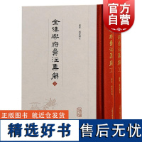 全汉乐府汇注集解 廖群辑校汇注上海古籍出版社