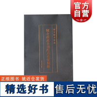 陈介祺藏北朝隋唐造像精粹 国家图书馆藏上海书画出版社文创周边