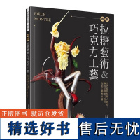 世界ji甜點職人親授, 專為初學者打造的甜點工藝教科書 赤崎哲朗 台灣東販股份有限公司