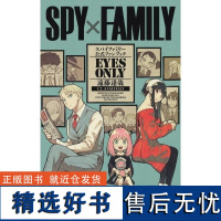 []日文原版 SPY×FAMILY 公式ファンブック EYES ONLY 间谍家家酒 间谍过家家公式书 集英社 集