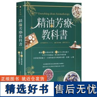 []港台原版 精油芳疗教科书 严选75款精油详解 165帖多元对症处方 天然手作保养品 专家级芳疗按摩 雅菲 朵