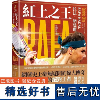 []港台原版 红土之王 拉法纳达尔 Rafa Nadal 随书附赠拉法纳达尔海报 Dominic Bliss 堡垒