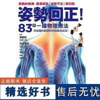 《姿勢回正!83個一線物理療法,導正你的身體!》 藤繩理 楓葉社文化