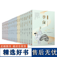 全22册中华名人故事汇名人传(屈原 忽必烈 苏轼 詹天佑 雍正 林则徐 李白 等)