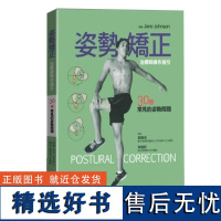 []姿势矫正:治疗师操作指引30种常见的姿势问题(Postural Correction)港台原版 林子軒 麥浩斯