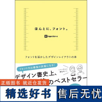 []日文原版 排版设计参考 字体设计学 ほんとに、フォント。 フォントを活かしたデザインレイアウトの ingect