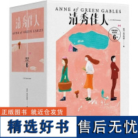 []露西.蒙哥瑪麗 清秀佳人[清新套裝紀念版]港台原版 露西.蒙哥玛丽 好读