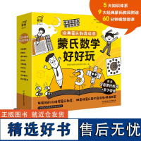 全套10册蒙氏数学玩好好经典教具绘本幼儿园小班中班大班教材幼小衔接3-5-6-7-8岁儿童幼儿园数学培养数学能力蒙氏数学