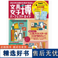 []日语原版 文具女子博2022年 パーフェクトガイド 日本文具书 匿名 ぴあ