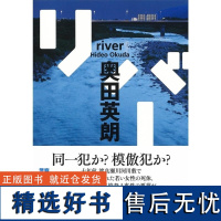 []日文原版 リバー 奥田 英朗 著 集英社 奥田 英朗 集英社