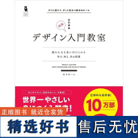 []日文原版 デザイン入門教室 设计入门教室 坂本伸二 坂本 伸二 SBクリエイティブ