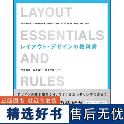 []日文原版 设计参考 排版设计教科书 レイアウトデザインの教科書 米倉明男、生田信一、青柳千郷 SBクリエイテ