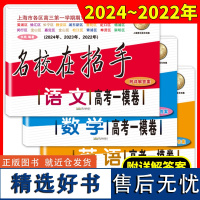 2022-2024高考一模卷语文数学英语名校在招手 上海市高考一模卷 三年合订本 附答案详解 高考一模卷试卷汇编